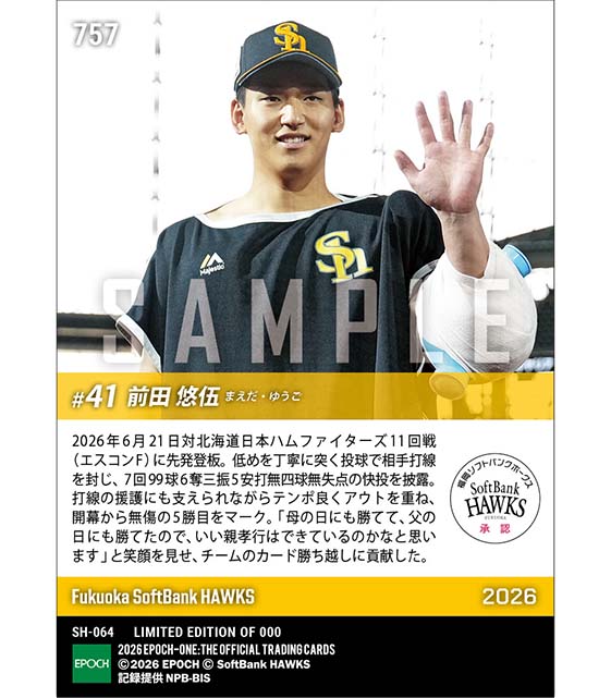 前田悠伍　ソフトバンクホークス　エポックワン　ドラフト1　カード　ホロスペクトラ □EPOCH-ONE□⚾️✨ #福岡ソフトバンクホークス（26.6.21戦） 【#前田