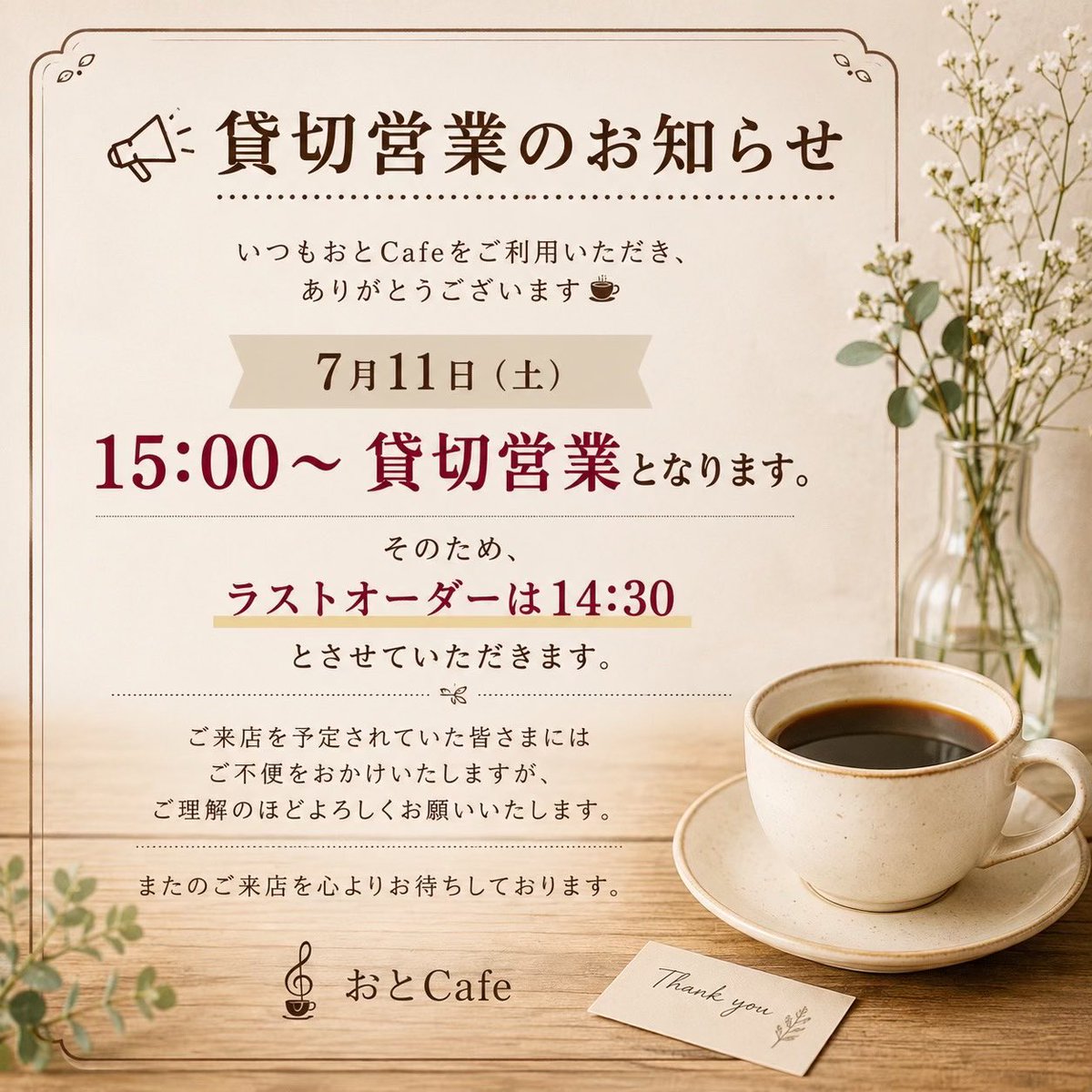 otocafe39's tweet photo. 📢 貸切営業のお知らせ

いつもおとCafeをご利用いただき、誠にありがとうございます☕

7月11日（土）は、15:00より貸切営業とさせていただきます。
＊ラストオーダーは14:30までとさせていただきます。

何卒、よろしくお願いします。 https://t.co/EmHAiAgJX8