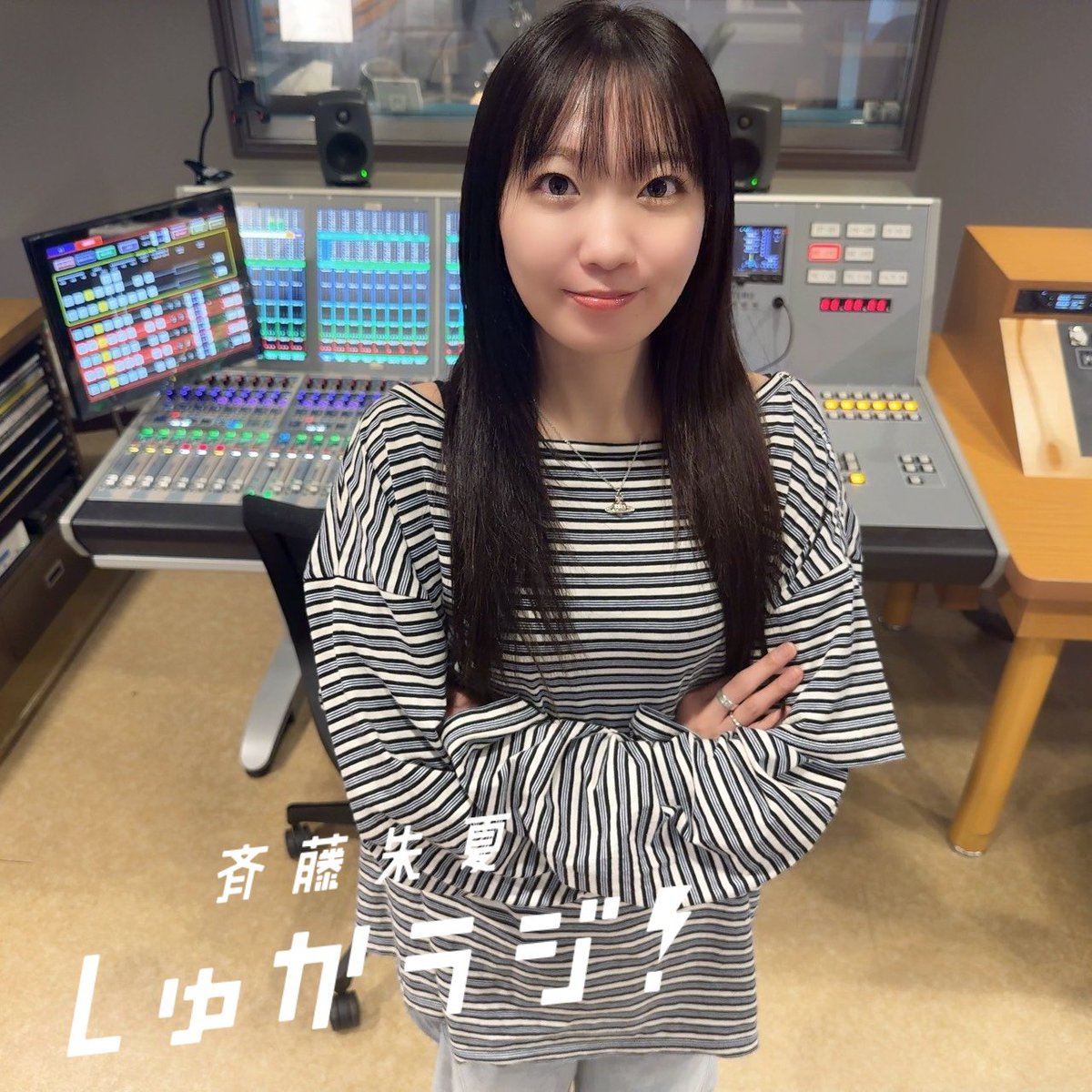 しゅかラジ いいね！クイズ】 今夜の放送で斉藤朱夏が語る お店で