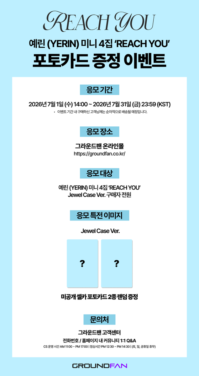 GroundFankr's tweet photo. 💜 YERIN 4th Mini Album REACH YOU Special Gift EVENT 💜

📅 Sales Period: ~ July 31 (Fri) 11:59 PM (KST)

🎁 All purchasers will receive 1 random unreleased selfie photocard out of 2 types (1 photocard per album purchased

🔗https://t.co/9mLeQuugZo https://t.co/PZ09PIjbdF