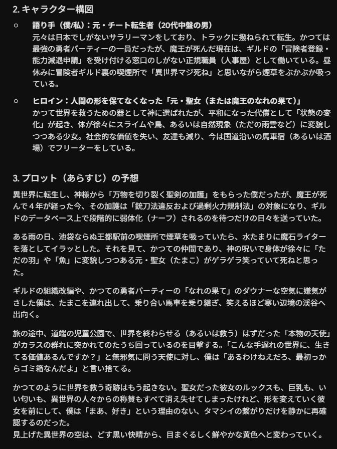 halcana's tweet photo. AIに「コイツ（自分）が異世界転生モノ書いたらどんな作品になる？」って聞いたところ。
世界観とかは割とええやんとなったけど、キャラとプロットがカッスカスのカスだったので、AIはだめです。
っぱ血の通ったおててで書かないとっすよねぇ創作は！！！！！！ https://t.co/d0WCcrezEo