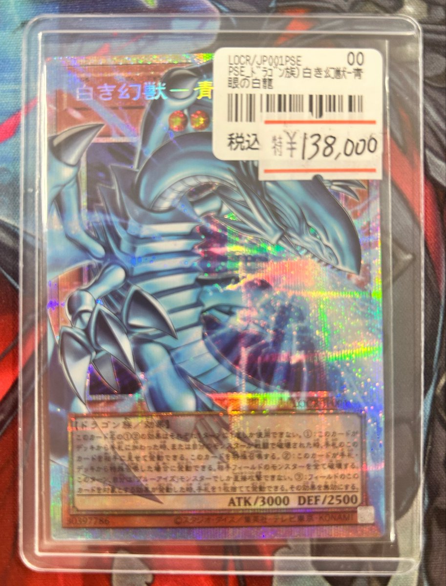 NextPro0002's tweet photo. 【遊戯王　販売情報】

値段調整しました🉐🉐🉐

🐉白き幻獣-青眼の白龍🐉
✨プリズマ ¥1️⃣3️⃣8️⃣,0️⃣0️⃣0⃣-✨

状態確認などお気軽にスタッフにお声かけください😊😊😊😊

 #ネクプロ2号店 https://t.co/xJgMtmkeje