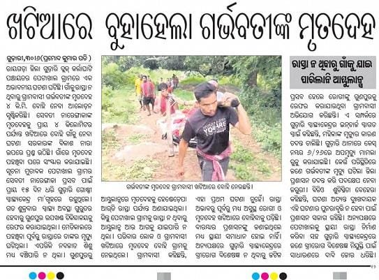 YfcGudari's tweet photo. APRIL ର ଘଟଣା ପୁଣିଥରେ JUNE ରେ ପୁନରାବୃତ୍ତି । GUDARI ବର୍ତ୍ତମାନ ଓଡ଼ିଶା ପାଇଁ ଲଜ୍ଜ୍ୟା । @CMO_Odisha @MohanMOdisha @PravatiPOdisha @WCDOdisha @GovernorOdisha @AyushmanNHA @MoRD_GoI @MoHFW_INDIA @DM_Rayagada @India_NHRC @HRCOdisha @MahalingMukesh https://t.co/EbWMNyTNf3