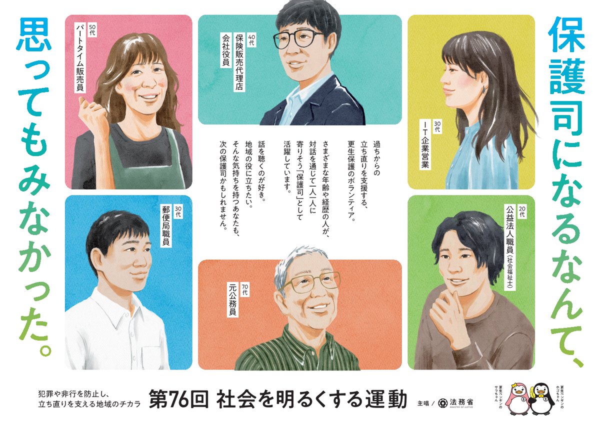 machida_fukushi's tweet photo. 【7月は社会を明るくする運動の強調月間】
罪を犯してしまった人の立ち直りを温かく見守ろうという全国的な運動です。広報まちだ7月1日号では立ち直りを支える人たちへのインタビューをご紹介！
https://t.co/9IN78oGBXt
#町田市　#社会を明るくする運動 https://t.co/R6bVkc4cte