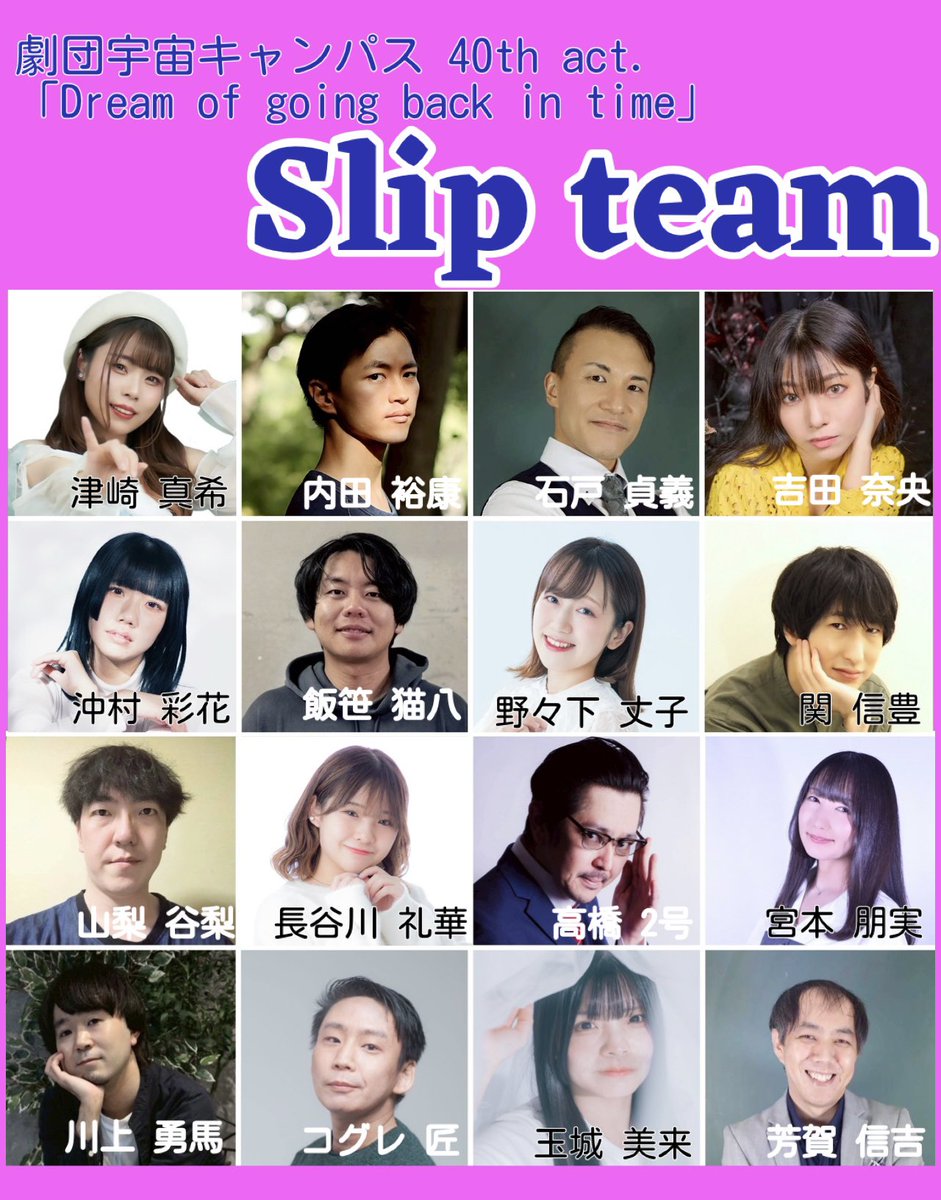 uchu_canpass's tweet photo. 本日、18:00
チケット予約開始‼️

そして‼️
「and more…」と表記してましたが
全キャスト決定しました‼️

各チーム16名総勢32名の
個性と実力あるキャストさんたちが
どりたむの世界を創ってくれます✨

ご予約、お待ちしております✨

#どりたむ2026
#池袋演劇祭 https://t.co/rSqLpQPtTj