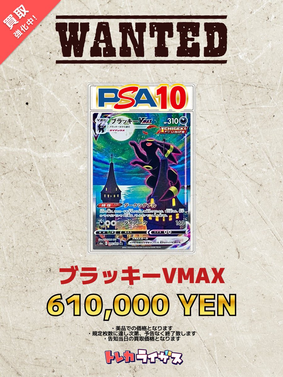 WANTED】 ✨🌙✨🌙✨🌙✨🌙✨🌙 ブラッキーVMAX PSA10 ￥610,000