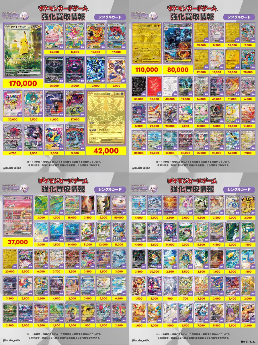 📣シングルカード強化買取情報📣 🟣ローリエ本舗 AKIHABARA2号店