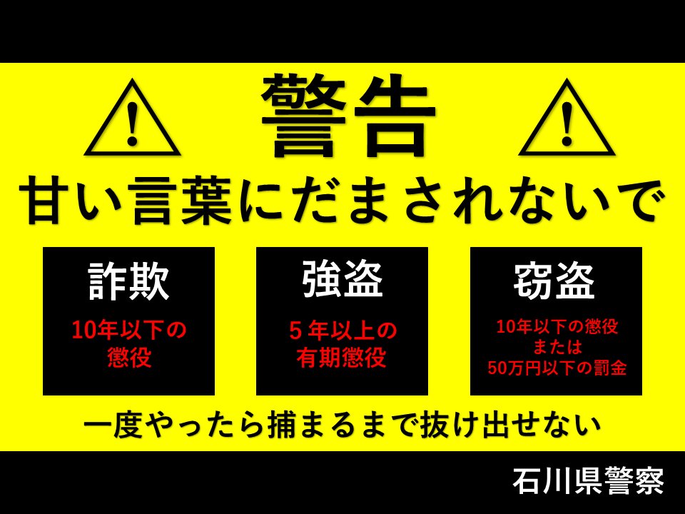 IP_cybertaisaku's tweet photo. @dawn_bouch69459 こちらは石川県警察です。
このポストは犯罪の実行犯を募集する不適切な書き込みのおそれがあります。 https://t.co/A6z4DFz0Hp