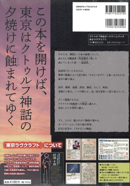 YS_HIROSHIMAGS's tweet photo. 【入荷情報】  

『クトゥルフ神話ボードゲームブック 東京ラヴクラフト』 

入荷しました。  
現代の東京を舞台に、クトゥルフ神話の邪神が引き起こす怪事件に挑む、協力型ボードゲームです。
 #ボードゲーム https://t.co/5mrw1It95h