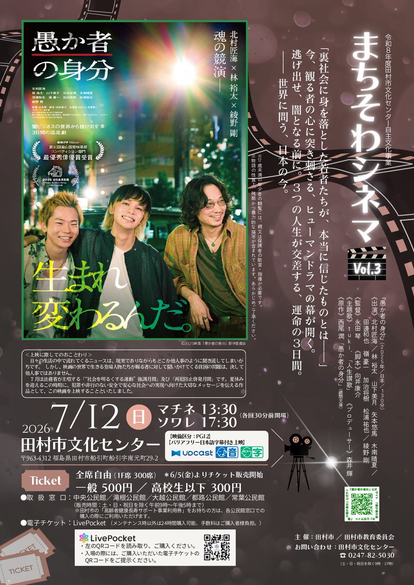 綾野剛news (@Antaeus_ayn) / Posts / X