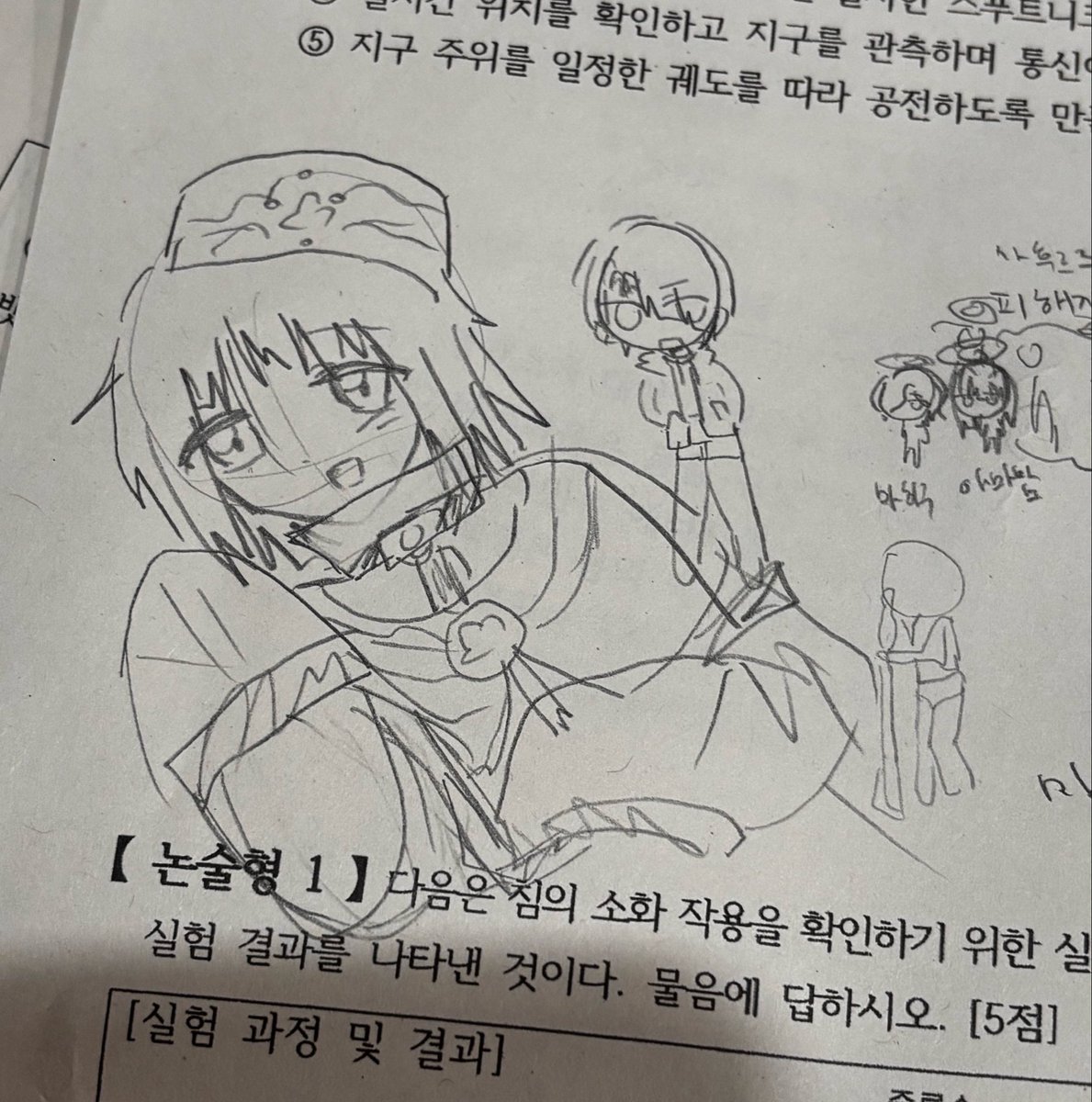 majea13077's tweet photo. 17점맞은 과학시험지에 그린것: https://t.co/bcNJ9Bj8d4
