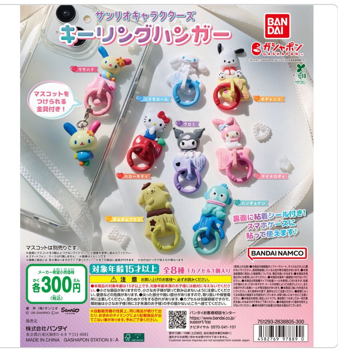 jm_____1020's tweet photo. 交換 サンリオキャラクターズ キーリングハンガー ガチャ

【譲】 けろけろパーティー　キティ

【求】 キーリングハンガー　キティ

郵送にて交換希望です。
検索より気軽にお声掛けください。 https://t.co/4QBvqpitHI