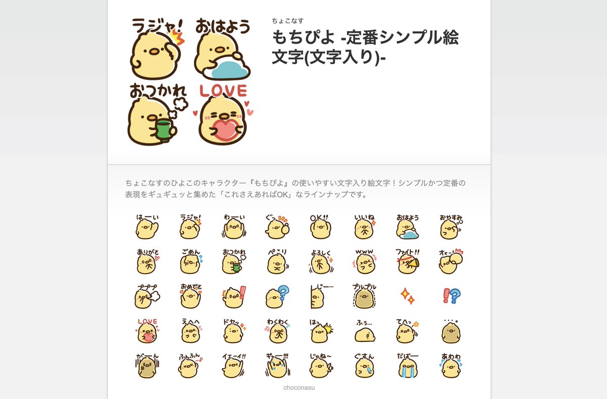 定番ぴよ絵文字完成ー！（審査中） 文字ありバージョンと文字なし