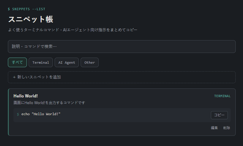 自分が良く使うコマンドとかAIエージェントへの指示を登録してコピー