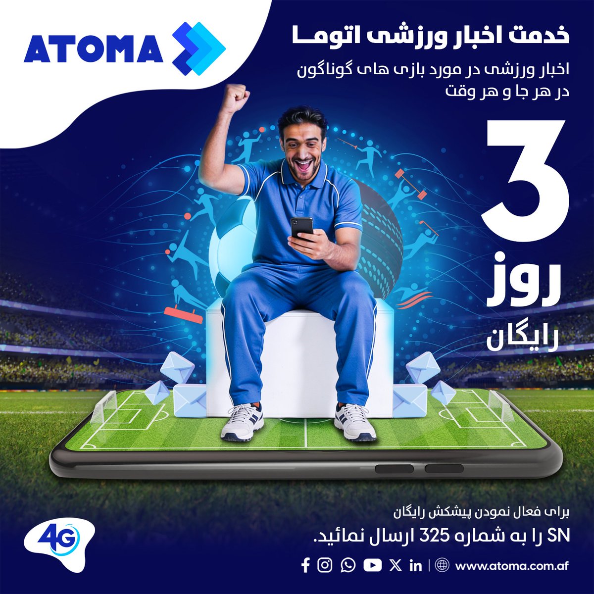 AtomaAfg's tweet photo. شما میتوانید این خدمت را برای 3 روز بطور رایگان فعال نمائید و از طریق پیام کتبی اخبار ورزشی دلچسپ را در مورد بازی های گوناگون مانند، کرکت، فوتبال، فوتسال و دیگر بدست آورید.
برای فعال نمودن پیشکش رایگان SN را به شماره 325 ارسال نمائید.
#ATOMA #SportsNews https://t.co/jWDx3IhFtf