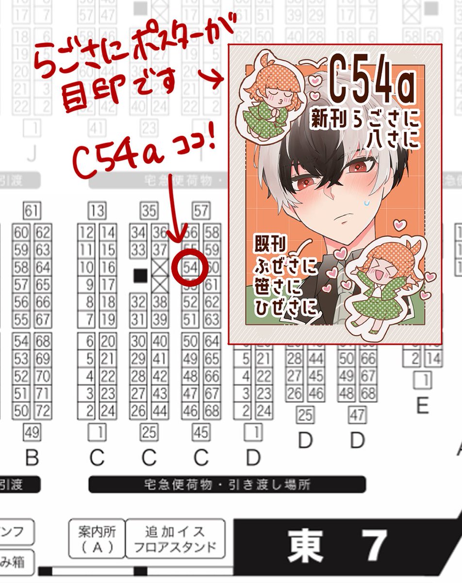 🧡拡散嬉しいです 7/5星に願いを 2026 -day2- お品書き 東7ホール C54a