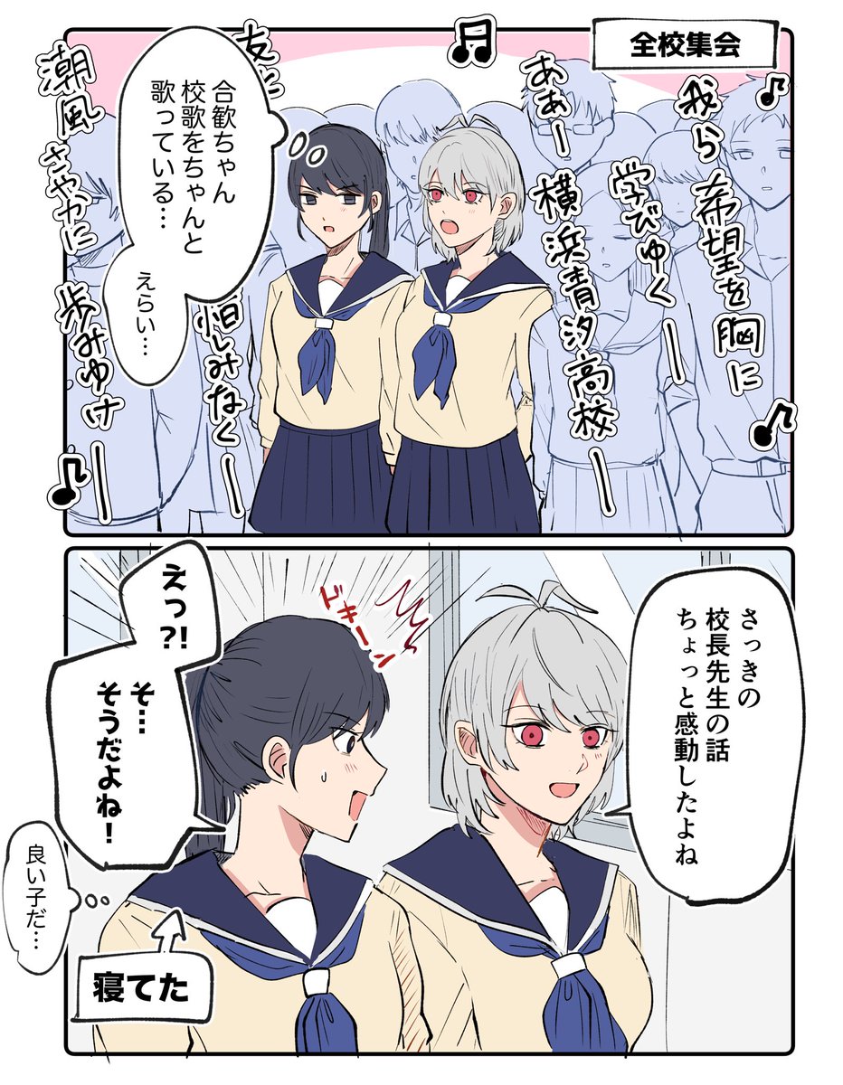 モブと合歓ちゃん 