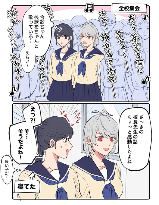 モブと合歓ちゃん 