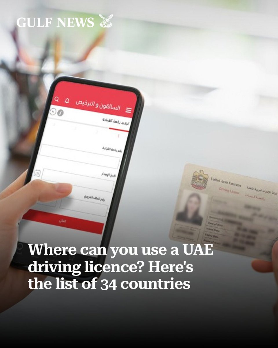 gulf_news's tweet photo. UAE driving licence now recognised in 34 countries, enabling Emiratis to drive or exchange licences abroad under the Murkhoos initiative. See the full list.
https://t.co/UjqJNAAuZz https://t.co/n8gis17Ha4