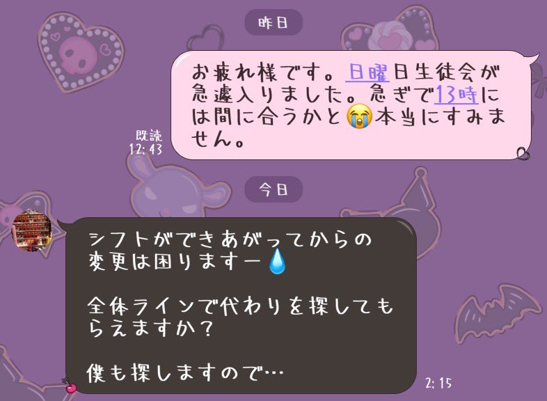 hukubuki's tweet photo. なんなんでしょうね。この差
土曜日もうちが変わりに入って水曜日もうちが入ってるのに。うちはこんな言い方されるんですね😭 https://t.co/26NrgwgEbE