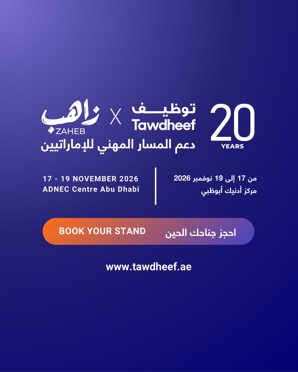 tawdheefexb's tweet photo. Rahma Aljaberi from Grant Thornton (US) shares why Tawdheef x Zaheb is an important platform for the UAE’s future workforce.

تشارك رحمة الجابري من "غرانت ثورنتون" رؤيتها حول أهميّة "توظيف × زاهب" كمنصّة تسهم في دعم مستقبل الكوادر الوطنيّة في دولة الإمارات https://t.co/OlOCFPALyX