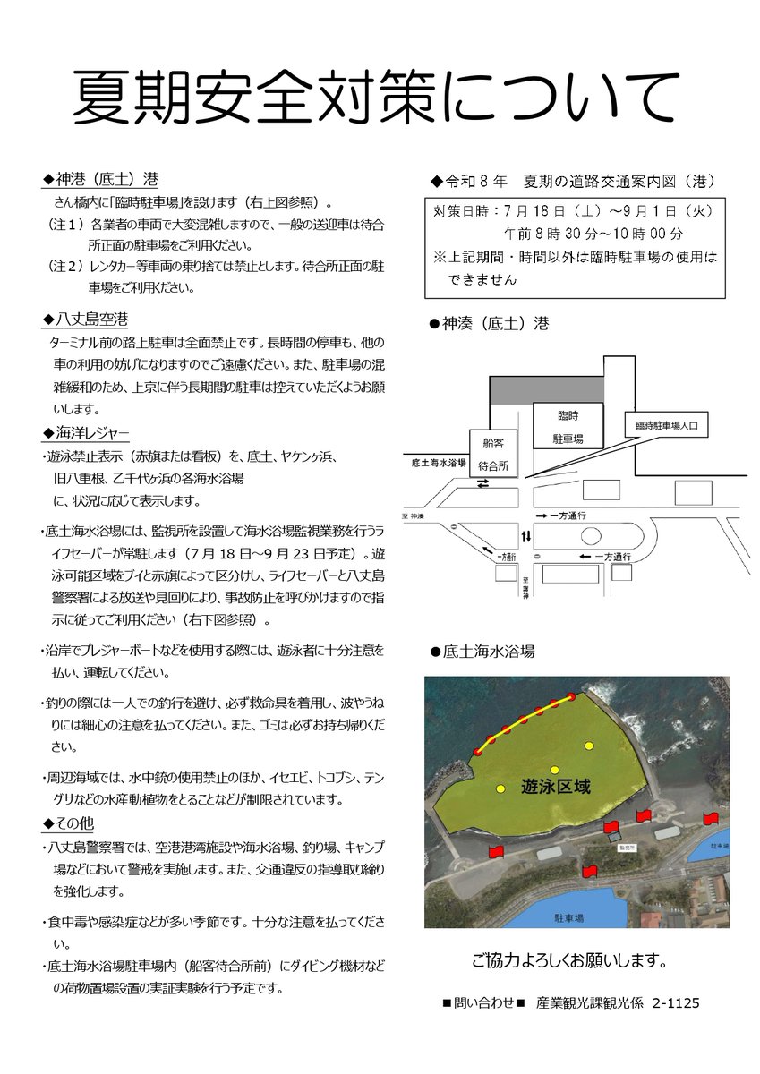 🌞夏期安全対策のお知らせ🛟】 観光でにぎわう季節がやってきたね