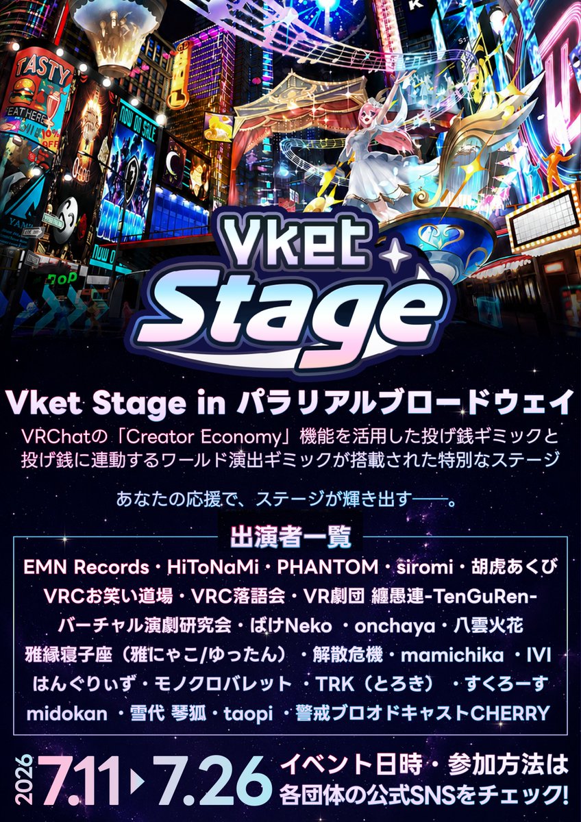 Virtual_Market_'s tweet photo. 🕺【Vketステージ】特別会場開催決定！🎉💃

パラリアルブロードウェイにあるVketステージでは
VRChatの【Creator Economy】機能で
なんと投げ銭を投げることができます！💸
投げ銭に連動したステージギミックも✨

あなたの応援が出演者に直接届きます🙌
開催日時は各団体の公式SNSをチェック🔍️