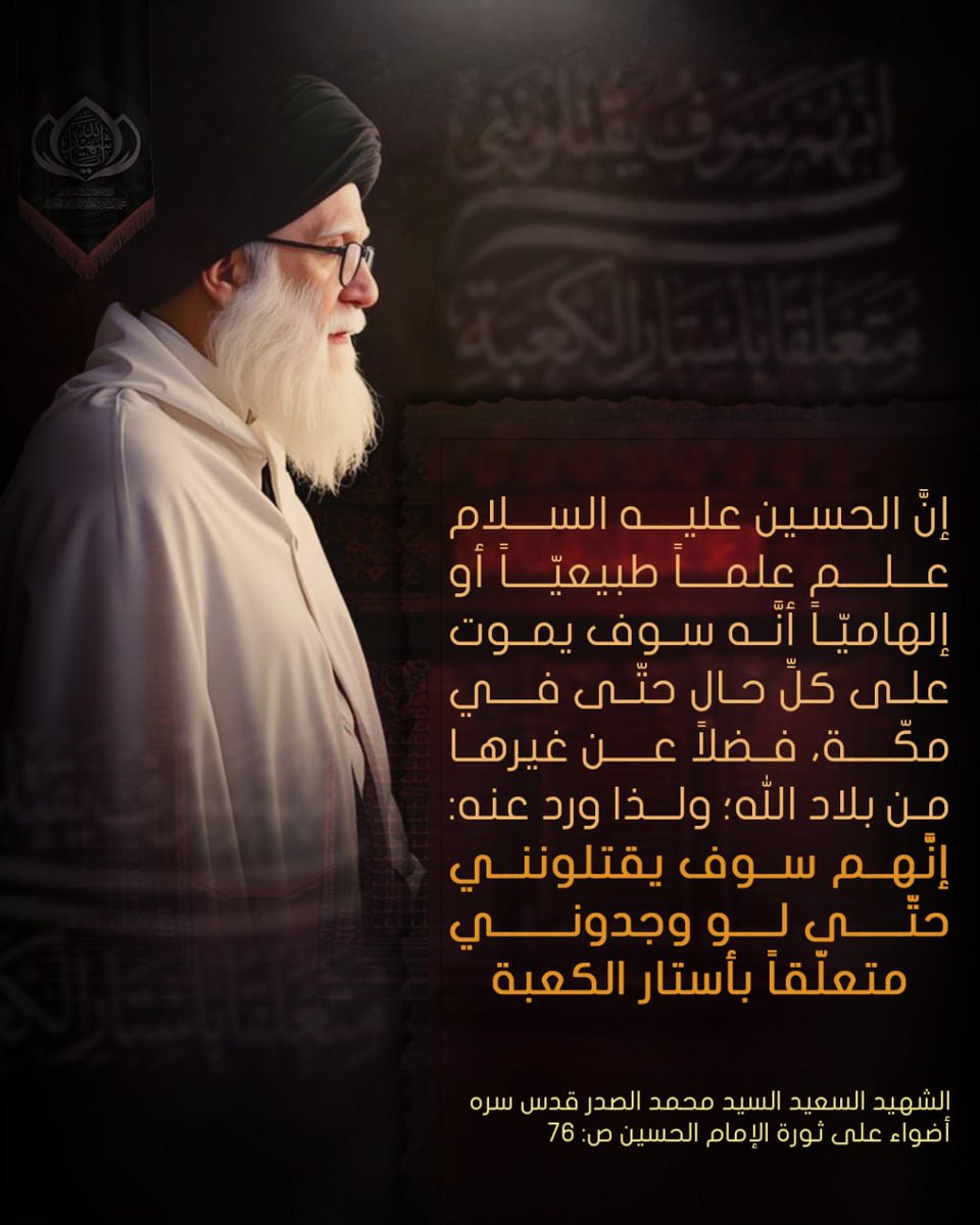 AlsadrRidwan's tweet photo. الشهيد السعيد السيد محمد الصدر قدس سره 
أضواء على ثورة الإمام الحسين ص: 76 https://t.co/UZcv2vwNzD