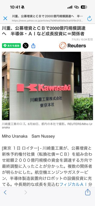 RiraHanayuki's tweet photo. 川崎重工（7012）が7％急落📉
約2000億円の第三者割当増資および転換社債（CB）の発行が行われるとの市場噂を受け、需給悪化や株式希薄化への懸念が株価に直接的な打撃を与えた。

ポイント👇
一時、2700円台前半まで下落
資金使途：航空エンジン／ガスタービン／半導体ロボット／物理AI
防衛＋AIテーマを背景に、中長期的なファンダメンタルズは堅調
市場コンセンサスの目標株価：約3810円（まだ上昇余地あり）

私の見解
短期：希薄化への懸念によりボラティリティが高まり、様子見ムードが支配的
中長期：成長投資が実現すれば、安値買いの好機となる可能性あり

👉 今回の下落はチャンスかもしれません。あなたならどう対応しますか？
最新の高品質銘柄情報を随時更新中！👇👇👇