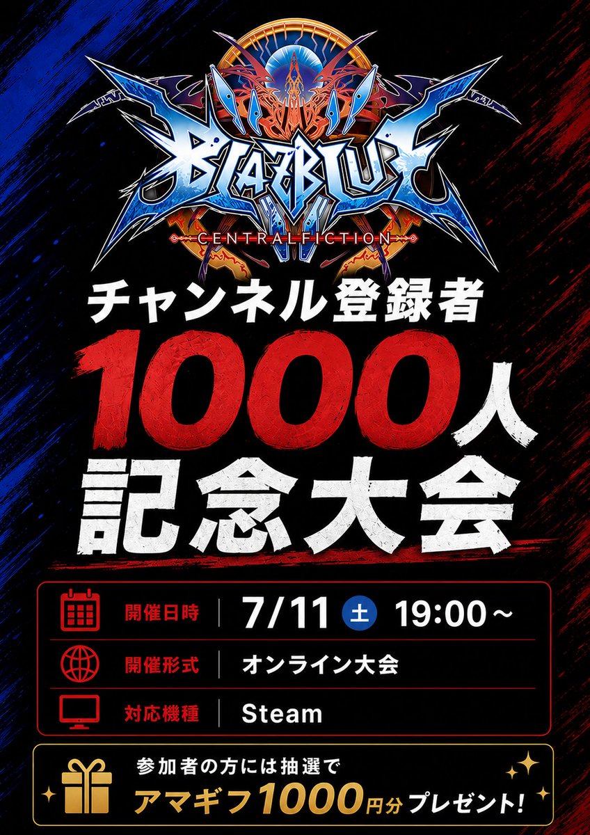 kagetu1017's tweet photo. 🎉BBCFオンライン大会開催🎉

YouTube登録者1000人記念！

📅7/11(土)19:00～ 🎮Steam版BBCF 🏆ダブルエリミネーション

初心者～上級者まで大歓迎！ 参加者全員対象でAmazonギフト券1000円分の抽選会も実施🎁

エントリー👇 https://t.co/hoZDqS7m3N

拡散していただけると嬉しいです🙏 #BBCF https://t.co/ZX4BfegshS