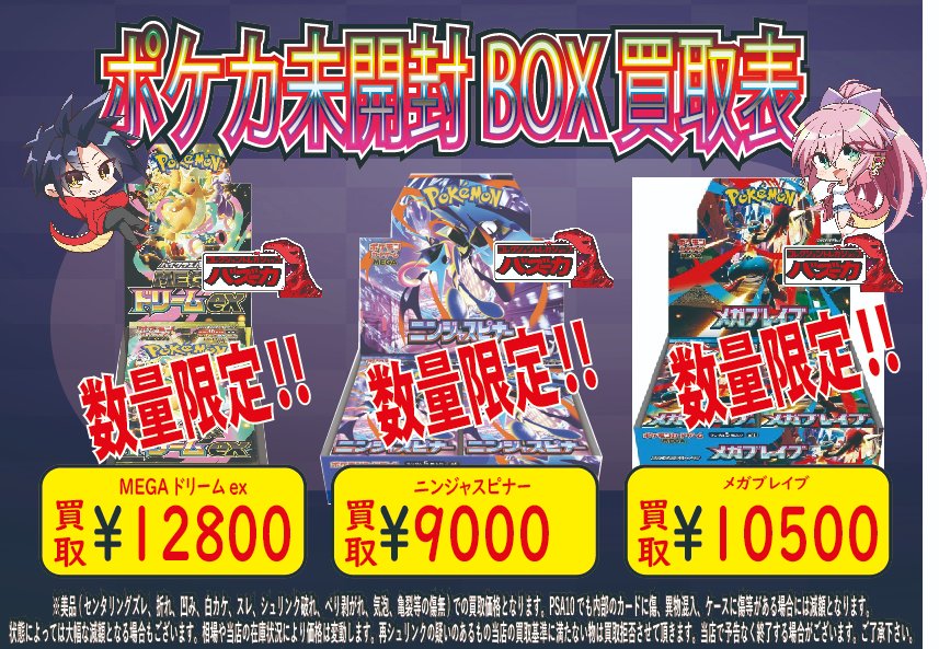 📣ポケカ未開封強化買取情報📣 MEGAドリームex ¥12800🔥🔥 ニンジャ