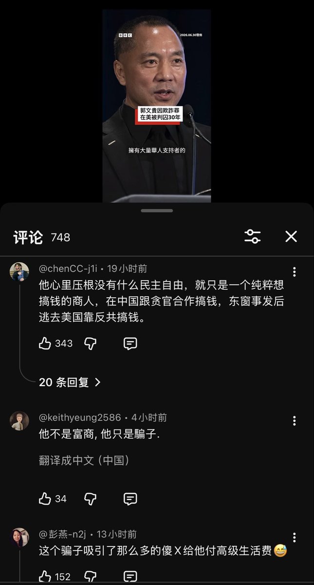 mosnfsc's tweet photo. 这么快就让我们这账号无法跟帖

中共的恐惧就是禁你的言论封你的口，蒙上你的眼睛洗老百姓的脑洗成没有信仰的蠢奴

看YT里BBC下面留言的脑残有多少没有信仰的、不分善恶的又有多少啊！

留言区为卖命骂的都是魔鬼贪嗔痴慢疑，生活在安逸的美国，骂着郭先生，却只有他是真心灭共，拯救中国人的好人！！ https://t.co/gAeWhIZ3da