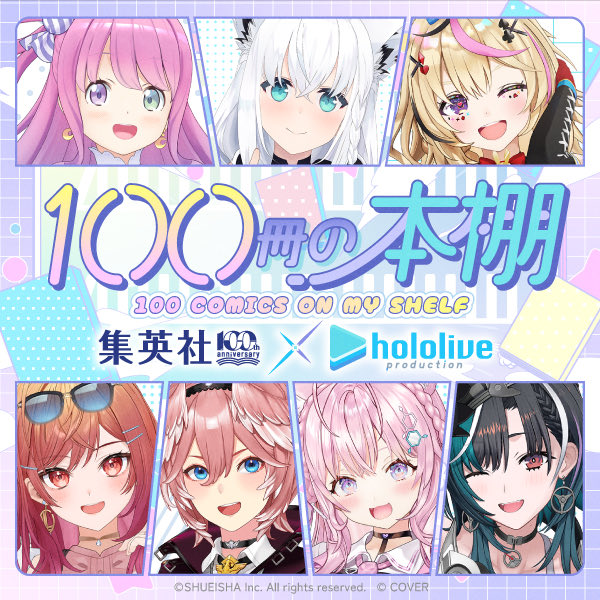 takanelui's tweet photo. 集英社様の創業100周年コラボ
『100冊の本棚』コーナーにて、
私のおすすめのコミックを紹介させていただきました🌟

📚私の本棚は8月5日更新🆙✨

その他にもわくわくなコーナーばかりなのでチェックしてね👀‼️

＃集英社創業100周年
#ホロと祝う集英社100th https://t.co/TSPD38SokY