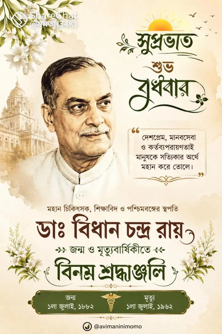 yourdeb's tweet photo. My Pranams to Dr Bidhan Chandra Roy and All Doctors on National Doctors Day celebrated being the Birth Anniversary of our legendary Doctor Dr B C Roy 🇮🇳🙏🙏🙏 https://t.co/cqjazgy4l3