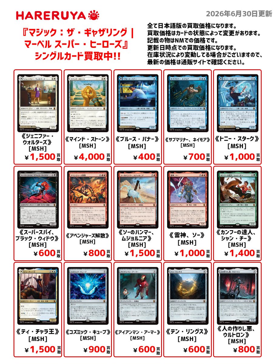 マジック　まとめ売り 買取情報】 #晴れ水戸高価買取情報✨ 今回は最新弾《マジック：ザ