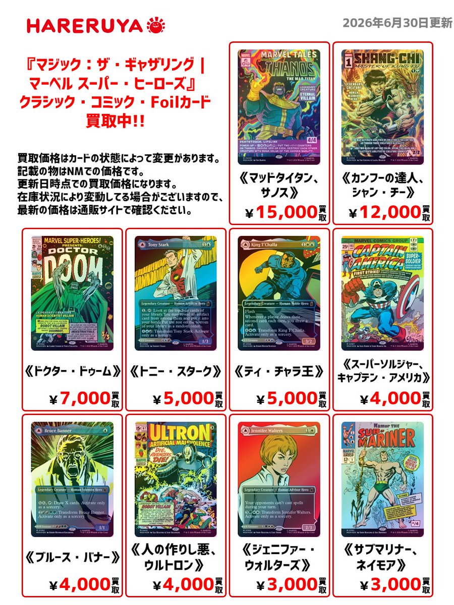 買取情報】 #晴れ水戸高価買取情報✨ 今回は最新弾《マジック：ザ