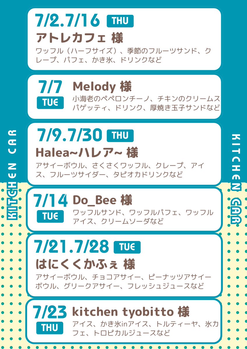 fcu_channel's tweet photo. 【キッチンカー出店スケジュール（7月）】
生協食堂とあわせて昼食の選択肢を広げる試験的な取り組みとして、5月よりキャンパス内でキッチンカー出店を実施しています。

7月のスケジュールをお知らせします。一般の方もぜひご活用ください🍴

詳しくはHPへ▼ https://t.co/FpQZHxmblJ https://t.co/sIlKaT4fPg