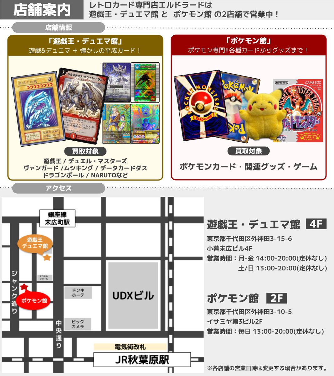 レトロカード専門店エルドラード 遊戯王・デュエマ館 (@eldorado_card