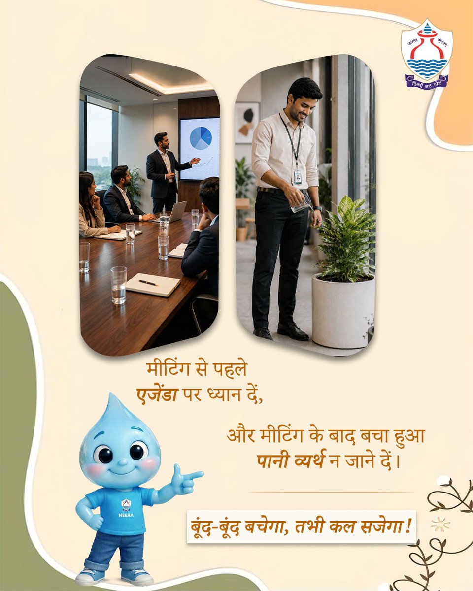 DelhiJalBoard's tweet photo. मीटिंग के एजेंडे के साथ-साथ पानी बचाने के इस छोटे से नियम पर भी ध्यान दें। मीटिंग खत्म होने के बाद बचे हुए पानी को फेंकने के बजाय पौधों में डालिए। नीरा की बात मानिए, पानी बचाइए!
#SaveWater #OfficeHacks #WaterConservation #Neera #DelhiJalBoard @CMODelhi @gupta_rekha @narendramodi @AmitShah @p_sahibsingh @cleanganganmcg