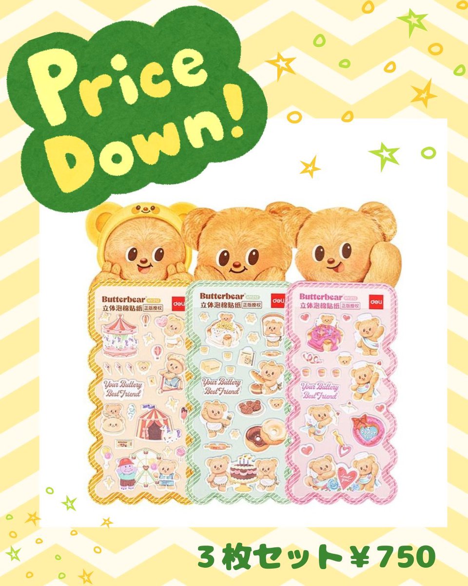 SUN_PORT_'s tweet photo. かわいいButter bearのステッカーセットがプライスダウン🐻✨ 
３枚セットで750円💓
お気に入りの場所に貼って、毎日をバターベアともっと楽しくしちゃおう🎉 #Butterbear#バターベア https://t.co/4MJ7l8V8b9