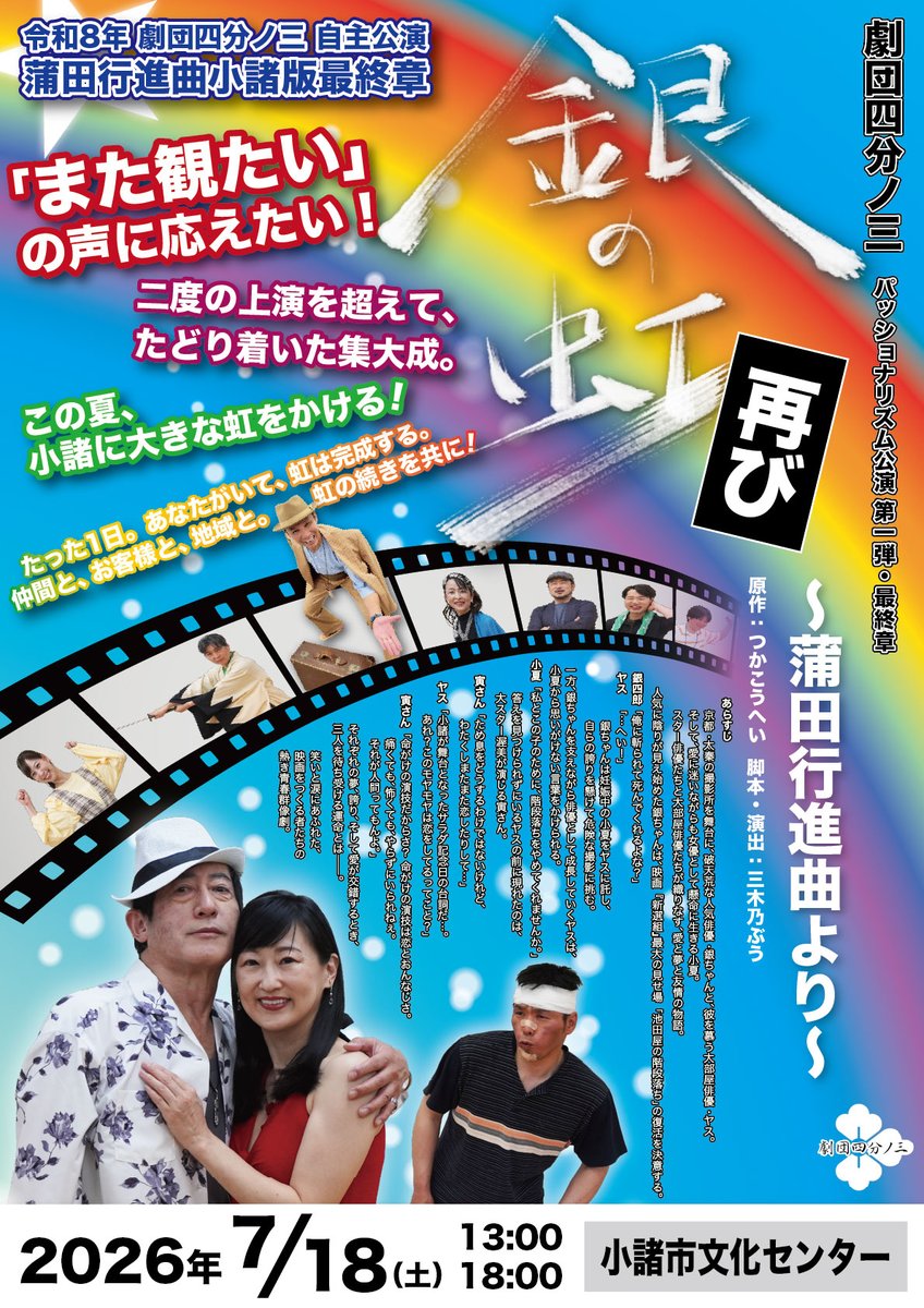 TQ_tw's tweet photo. 「銀の虹・再び～蒲田行進曲より～」
本番まであと❶❼日！
沖縄では梅雨があけはじめましたね
もうすぐ暑い熱い夏がやってきます☀
↓公演詳細はコチラ↓
https://t.co/mATWKprhpW
↓お得なチケット情報はコチラ↓
https://t.co/YLbKFz9KDh https://t.co/M94NPsMyuc