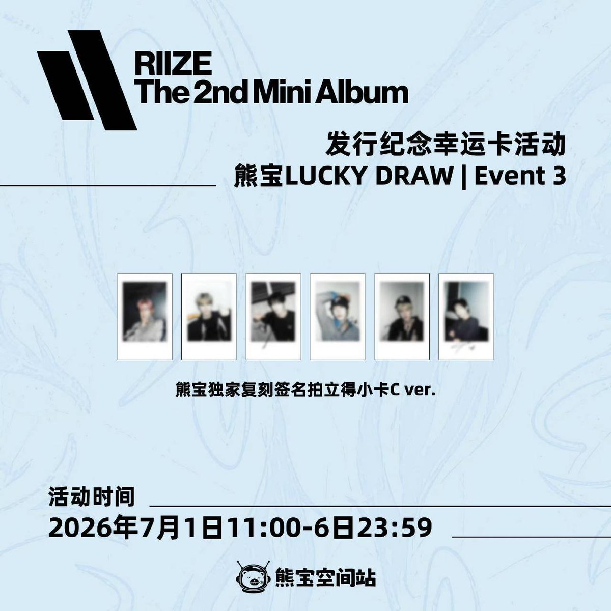 photocard_riize's tweet photo. 🎸⋆⭒˚｡⋆ PHOTOCARD POLAROID RIIZE LUCKY DRAW EVENT 2ND MINI ALBUM II

xiaong bao
#라이즈 #쇼타로 #은석 #성찬 #원빈 #소희 #앤톤 https://t.co/kvZ8FSEMPo