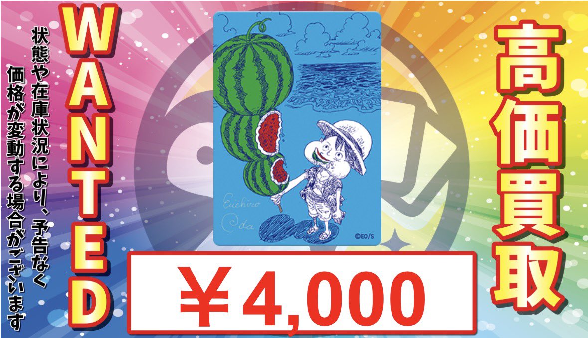 トレカル ワンピース ナツコミ 強化買取🍉🍉🍉 当店でも夏コミのメタ