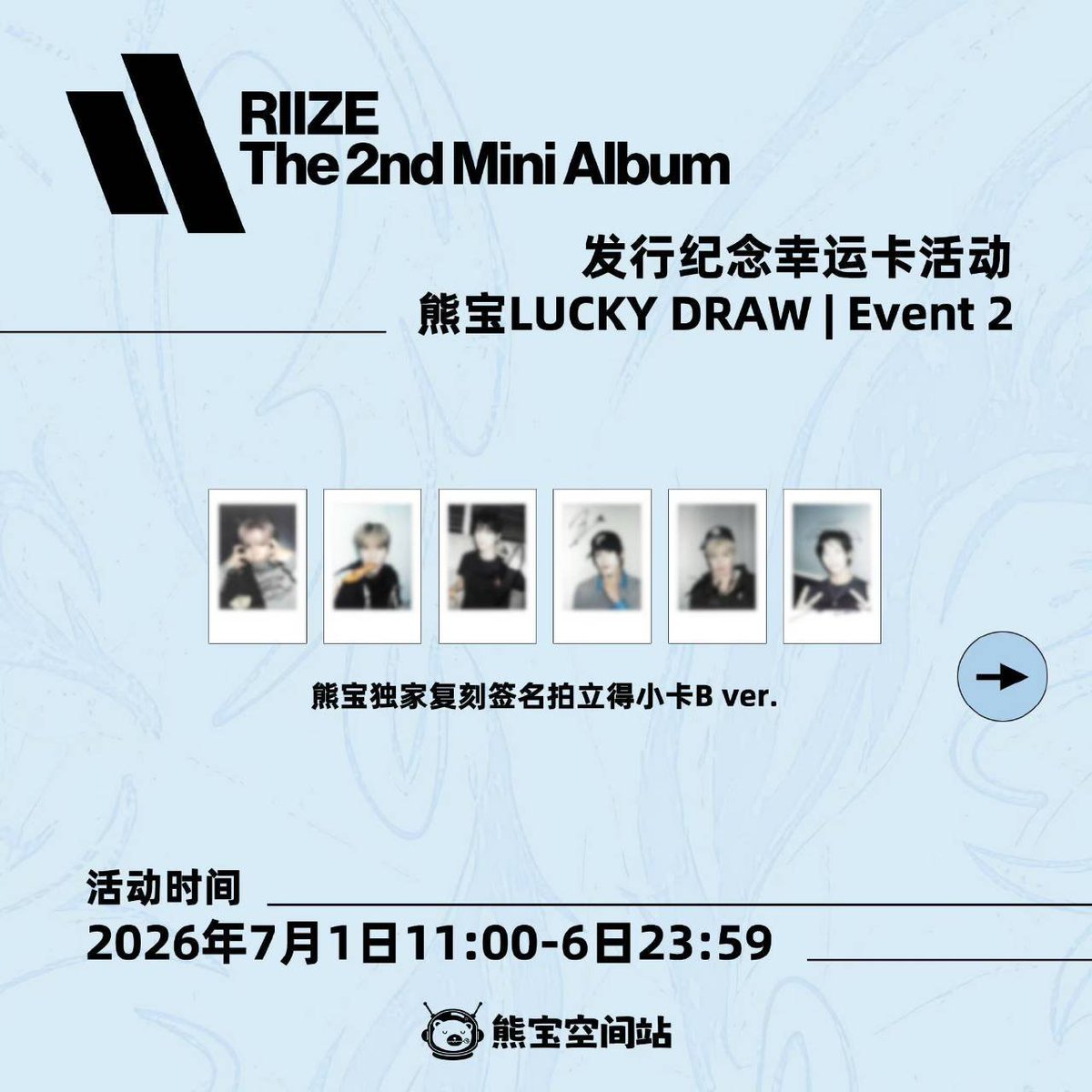 photocard_riize's tweet photo. 🎸⋆⭒˚｡⋆ PHOTOCARD POLAROID RIIZE LUCKY DRAW EVENT 2ND MINI ALBUM II

xiaong bao
#라이즈 #쇼타로 #은석 #성찬 #원빈 #소희 #앤톤 https://t.co/kvZ8FSEMPo