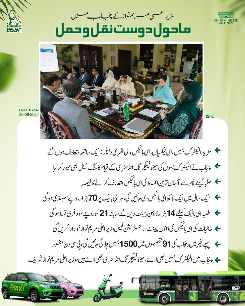 Laraib74868985's tweet photo. وزیر اعلی مریم نواز کا پنجاب میں ماحول دوست نقل و حمل کا سب سے بڑا انقلاب: #پنجاب_ای_ٹیکسی #ماحول_دوست_سفر
#الیکٹرک_گاڑیاں #صاف_پاکستان #پنجاب_حکومت #ترقی_کا_سفر #گرین_ٹرانسپورٹ #ای_وی_پاکستان
#پاکستان_ترقی_کررہا_ہے #نیا_پنجاب #ای_ٹیکسی_سکیم
#ETaxi #PunjabETaxiScheme #ElectricVehicles
#GreenTransport #PublicTransport
@MaryamNSharif @Mangat_81 @yousafnoon010
@Tahirmughalpml8 @SaimaFarooq @SalmanMalik444
@M_Khalil027 @ShayanAh09456 @pmlnymt8585
@mhmmrm13 @Huseeb59 @shahzaibnoshahi