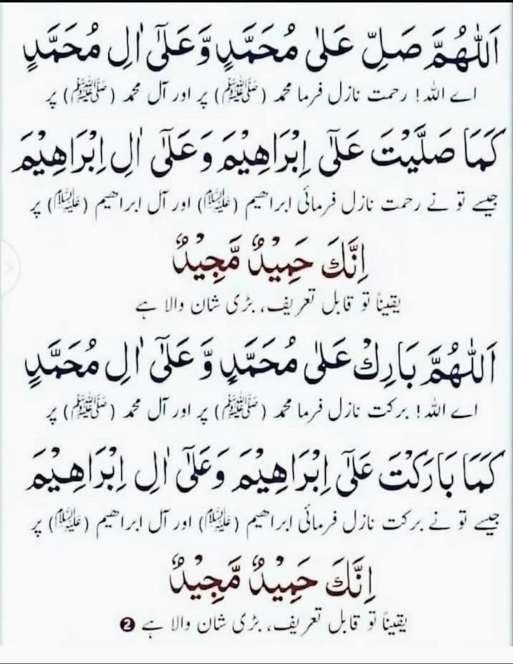 mRazaButt's tweet photo. یہ درود نماز کے آخری قعدہ میں پڑھا جاتا ہے اور نبی کریم ﷺ پر درود و سلام بھیجنے کی سب سے مشہور اور فضیلت والی دعاؤں میں سے ایک ہے۔ https://t.co/f3Iv3vgE7C