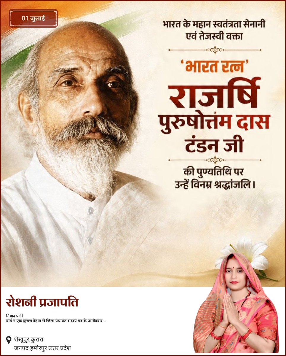 mohitpr91574465's tweet photo. महान स्वतंत्रता सेनानी एवं भारत रत्न 
राष्ट्र सर्वोपरि और हिन्दी हमारी शान यही था भारत रत्न #राजर्षि_पुरुषोत्तम_दास_टंडन_जी का जीवन संदेश उनकी पुण्यतिथि पर हम राष्ट्रहित,सामाजिक समरसता,जनसेवा के संकल्प को मजबूत करें, ऐसे महान राष्ट्रनायक को विनम्र श्रद्धांजलि एवं शत-शत नमन 🇮🇳🙏 https://t.co/KIG8P9m9QE