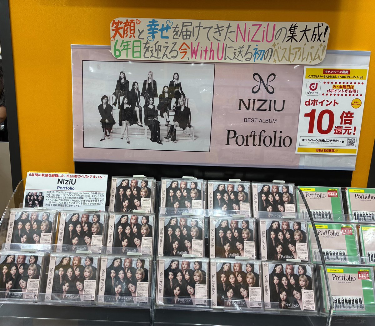 NiziU ベストアルバム Portfolio 完全生産限定盤　タワレコ特典付き NiziU】 ╲本日 発売日🎀💗／ 初のベスト・アルバム『Portfolio