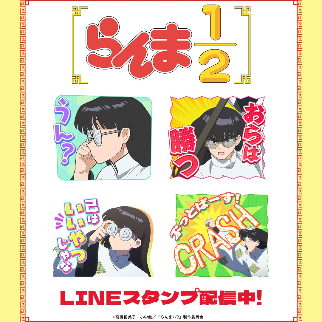 increws_kise's tweet photo. 🍥配信情報🍥
TVアニメ「らんま1/2」ムースのLINEスタンプが配信開始！
魅力的なキャラクター達と一緒にトークを楽しもう✨

🔽ダウンロードはこちらから
https://t.co/VMsRp6rdFg

#らんまアニメ #ranma https://t.co/PB4FggmSZX
