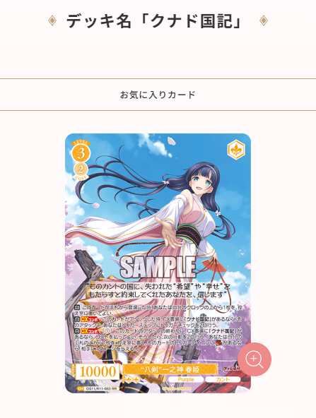 ヴァイスシュヴァルツロゼ公式 (@wsrtcg) / Posts / X